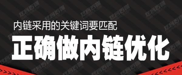 優化內鏈，讓網站SEO更高效（如何在內鏈中使用提升網站排名）