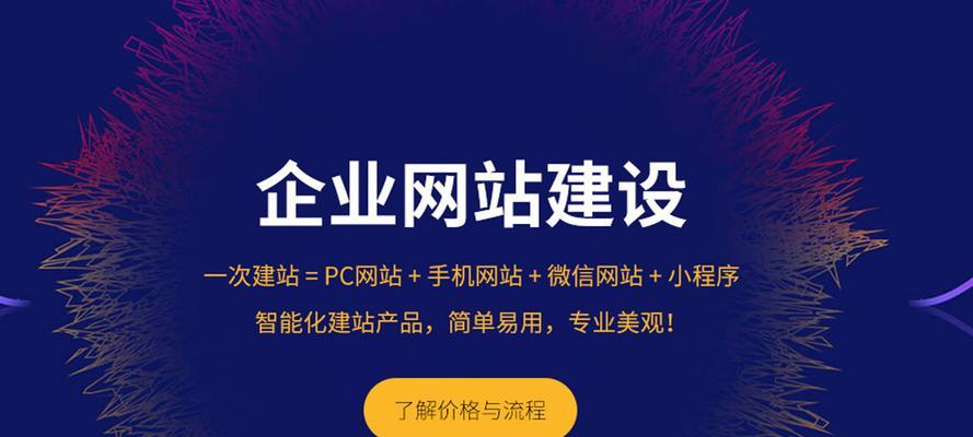 如何优化小企业网站，提升营销效果（掌握小企业网站优化技巧）