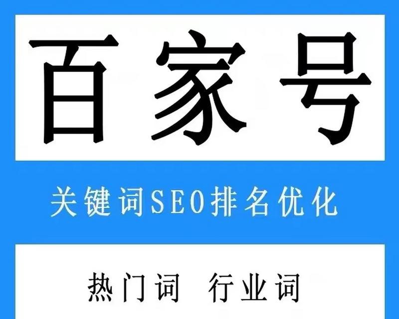 如何做好百家号排名（提高流量的10个小技巧）