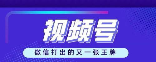 如何提高微信视频号直播的人气（从直播准备到内容策划）