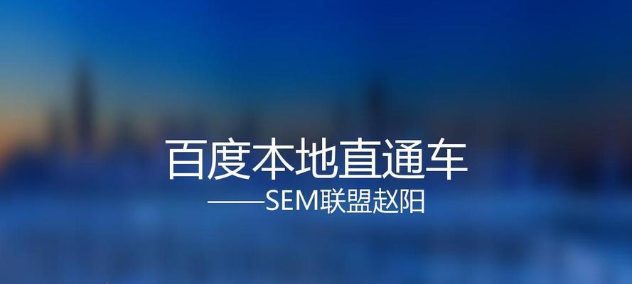 如何成功运营SEM竞价推广（有效的竞价策略和技巧）