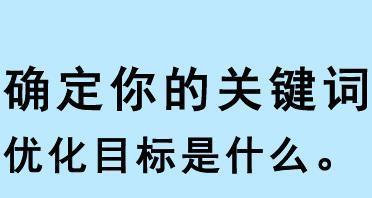 如何进行单个的排名优化（提高网站排名）