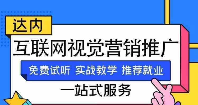 网站推广和营销的秘籍（掌握关键技能）