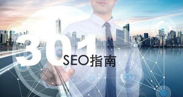 SEO技巧分享：如何优化网站URL