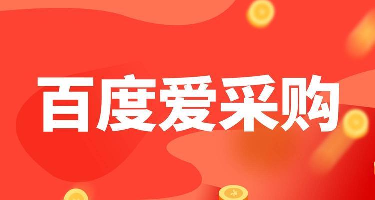 了解百度阿拉丁计划，提升网站流量（优化SEO）