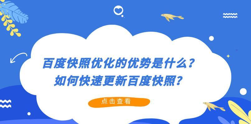 百度优化，让网站更受欢迎（了解百度优化的意义和方法）