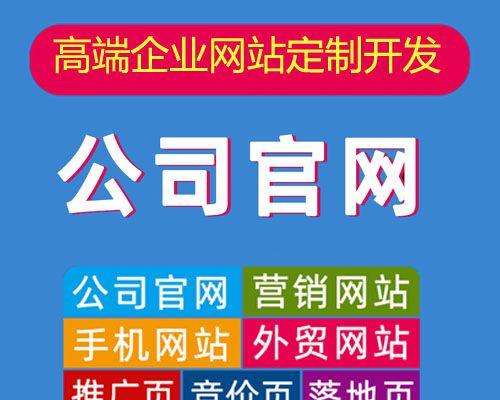 高端网站建设的重要性（如何实现高端网站建设）