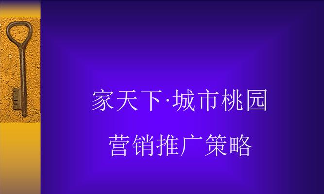 网站营销推广专题页面战略的实施（如何利用专题页面提升网站营销推广效果）