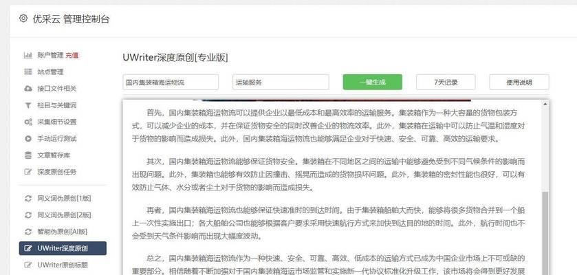 网站结构和文章主题的关系（如何建立有利于收录的网站结构）