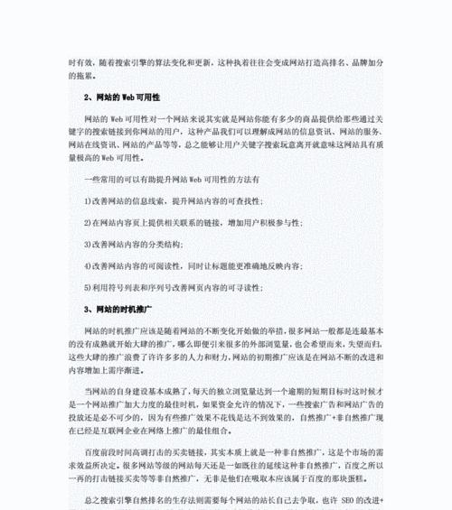 符合自然规律的网站优化（从搜索引擎角度分析优化策略）