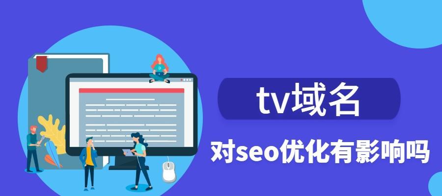 選擇什麽樣的域名有利於SEO優化(優秀的域名可以幫助你排名更靠前) 選擇什麽樣的域名有利於SEO優化(優秀的域名可以幫助你排名更靠前)