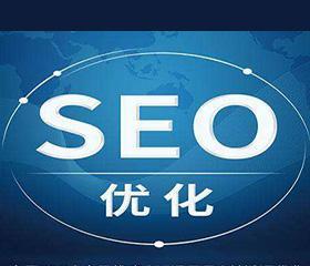 石狮SEO-企业整站优化的标准流程（打造企业网站的SEO优化方案）