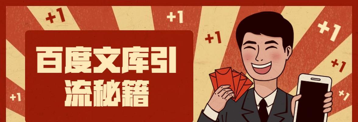 百度文庫引流實戰（利用百度文庫的引流技巧）