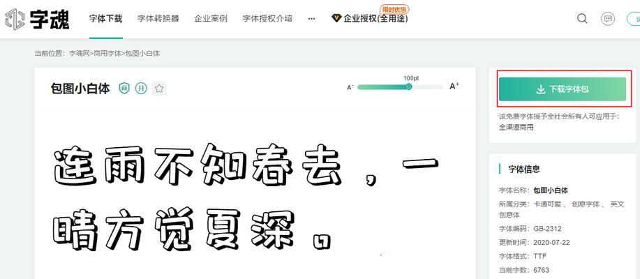 适用于网站设计的12款免费字体推荐（打造美观的网站必备字体）