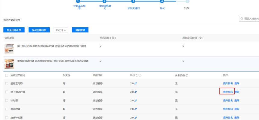 数据分析技能提升排名的必备武器（如何通过数据分析技能提升网站排名）