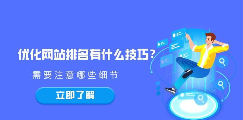 四川网络SEO优化的细节：深入了解本土特色，抓住用户需求