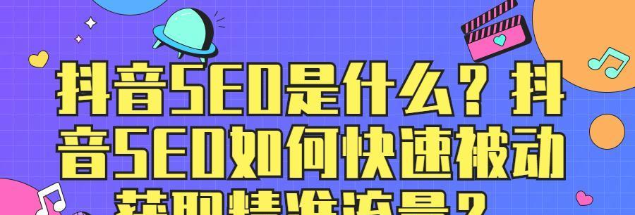 全面了解SEO的定义、作用和优化技巧（全面了解SEO的定义）