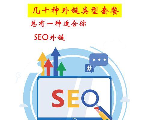 SEO优质外链：如何提高网站排名？