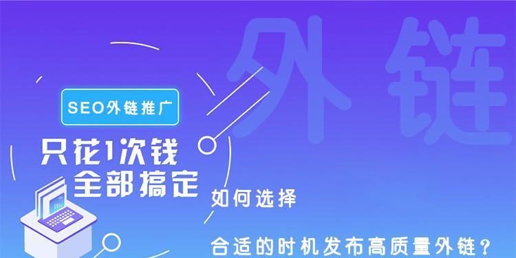 SEO优质外链：如何提高网站排名？