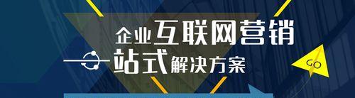 营销与SEO的双管齐下，助力网站排名（如何在市场竞争中脱颖而出）