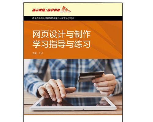 提升网站设计技能的有效方法（15个实用技巧帮你成为优秀的网站设计师）