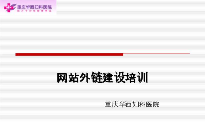 
提升外链建设效率，实现网站优化（掌握新技巧）
-IT菜鸡教程网-IT技术博客
-第2
张图片