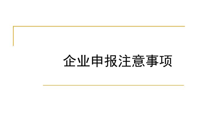 提升企业网站排名的关键（注意事项和实用技巧）