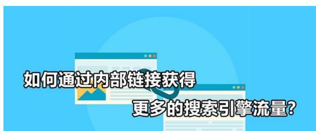 如何利用定量变化提高网站排名（探究搜索引擎对网站数量和质量的关注度及优化方法）