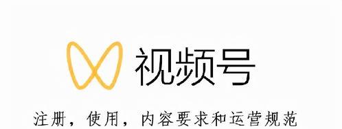 微信视频号开通条件详解（轻松获取微信视频号资格）