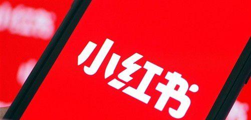 小红书浏览量增加攻略（8个方法让你的小红书热度飙升）