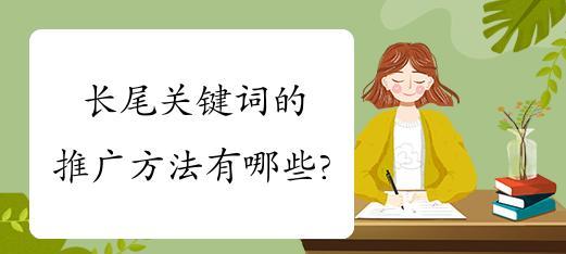 挖掘长尾，引流迎客潮（利用工具、分析数据、提高转化率）