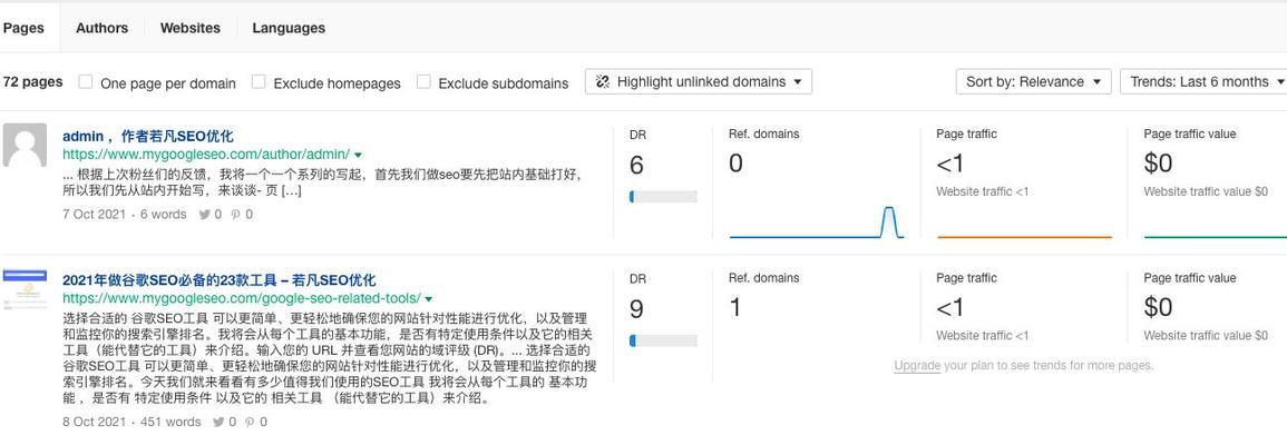 外链发布方式调整（如何让你的外链建设更有效）