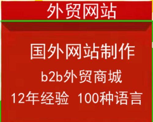 外贸网站建设攻略（从网站设计到运营）