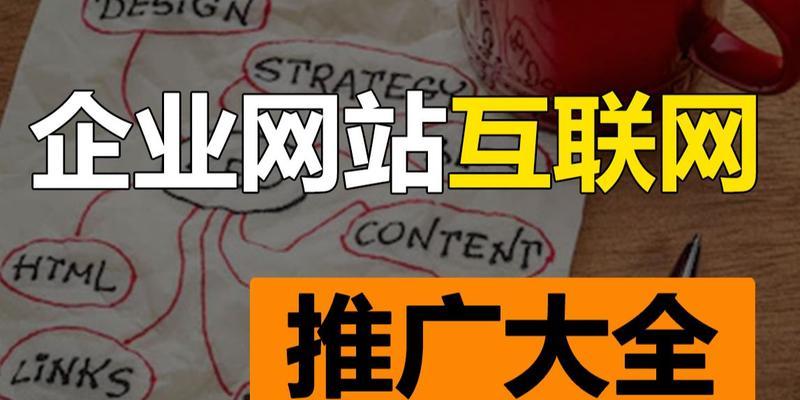 网站SEO推广的15个营销技巧（从选择到外链建设）