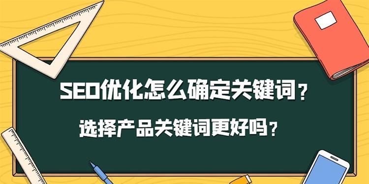 如何选择网站SEO优化（五大注意事项助力排名提升）