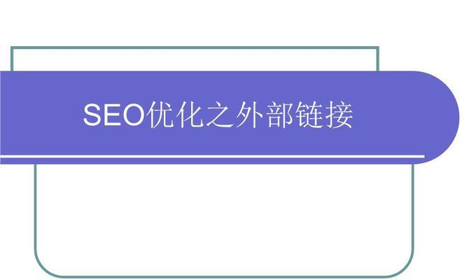 网站SEO优化重点（如何将优质内容与SEO结合）