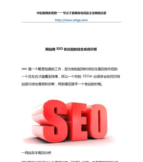 网站SEO优化周期多久会有效果（探究SEO优化的时间周期及其影响因素）