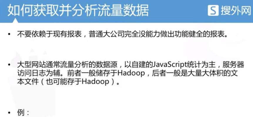 网站SEO中常见的流量问题及解决方法（探究网站流量减少的原因及应对策略）