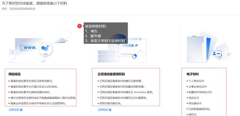 网站备案如何优化网站（从备案流程到SEO优化）