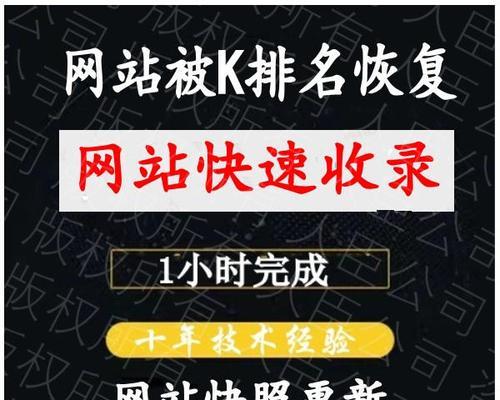 网站被K怎么办（从被K到复活）