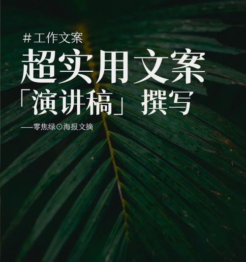 如何打造一篇引人入胜的文章（掌握关键技巧）