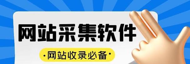 为什么网站不被百度收录（原因分析和提高收录率的有效方法）