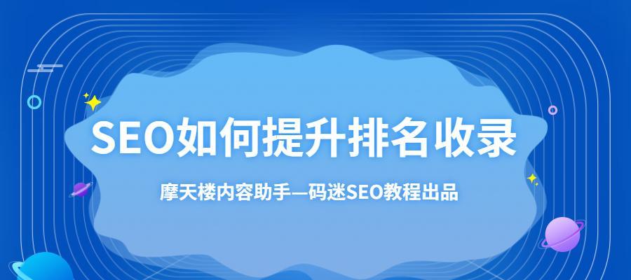 网站SEO优化的逐步启动（从何时开始逐渐关注SEO到全面实施的历程）