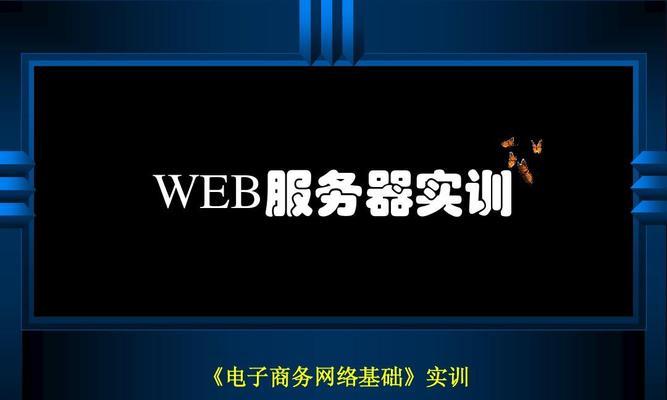 如何选择和检查网站服务器（一篇综合性指南）