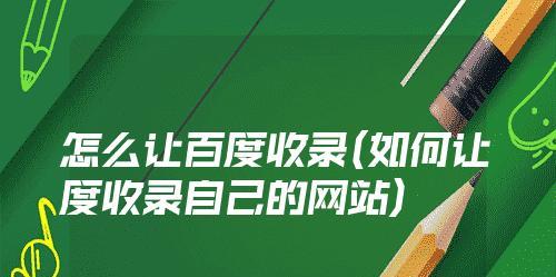 优化网站更新频率规律，提高用户体验（如何制定适合网站的更新频率）