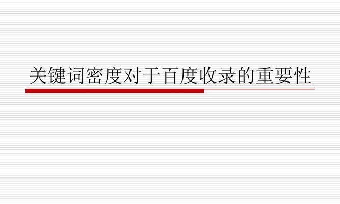 网站排名提升的秘诀（15个方法帮助您的网站排名飙升）