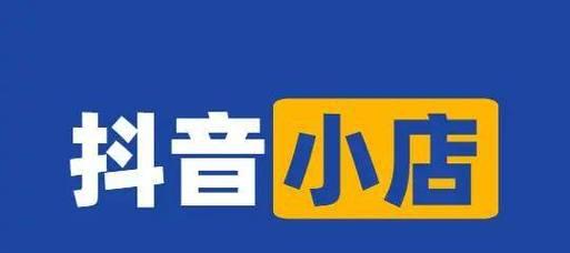 抖音安心购与非安心购的区别（如何识别真假商家）