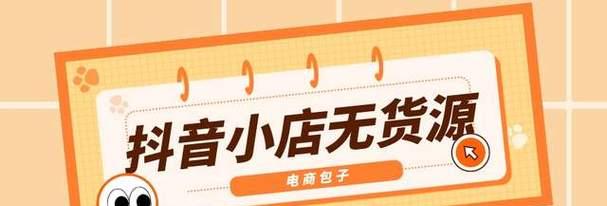 抖音安心购取消操作详解（教你轻松解除抖音安心购绑定）