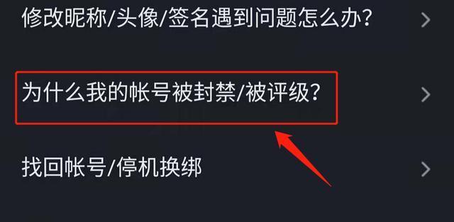 抖音账号被永封怎么办（如何防止抖音账号被封）