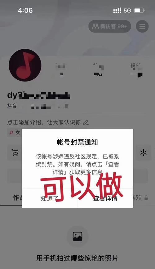 抖音橱窗封禁解封攻略（失误或恶意操作）